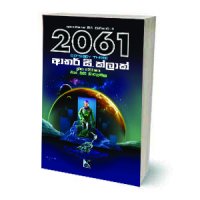2061 (Space Odyssey 3)