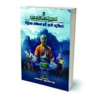 බිලියන නවයක් නම් ඇති දෙයියෝ