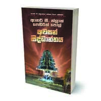 Awasan Siddhanthaya