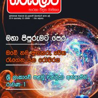 Tharulowa Magazine - August, 2019