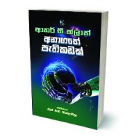 අනාගතයේ පැතිකඩක්